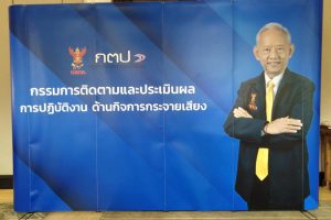เข้าร่วมการจัดอบรมและประเมินผลการปฏิบัติงานของ กสทช.