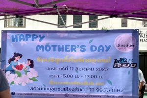 บรรยากาศงานวันแม่ “รักบริสุทธิ์คือรักของแม่”