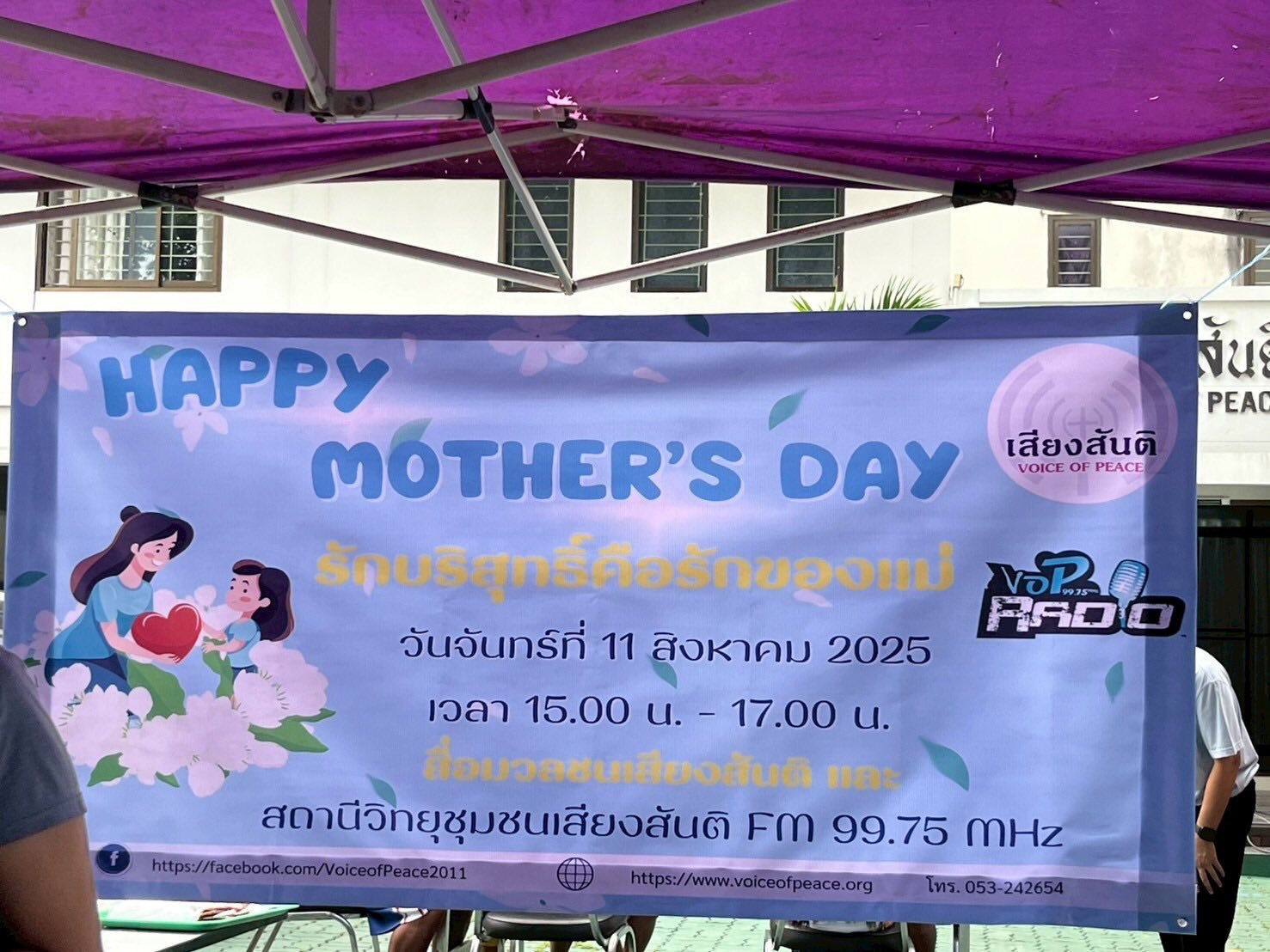 บรรยากาศงานวันแม่ “รักบริสุทธิ์คือรักของแม่” post thumbnail image